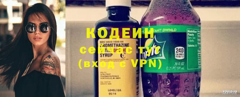 закладки  Таганрог  Кодеин напиток Lean (лин) 